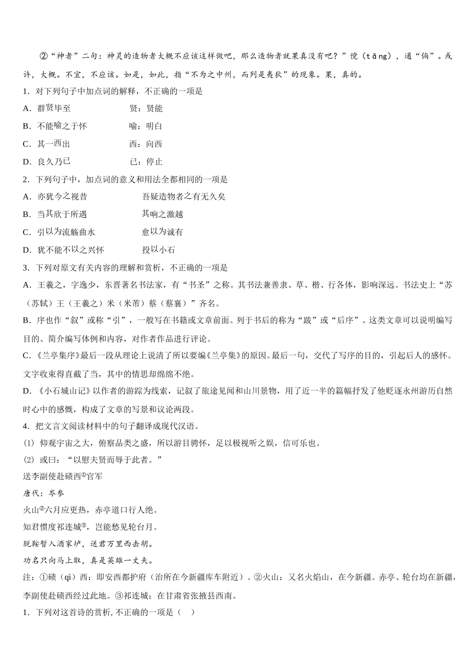 2025年新疆石河子市第一中学高一语文第二学期期末统考模拟试题含解析_第3页