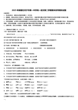 2025年新疆石河子市第一中学高一语文第二学期期末统考模拟试题含解析