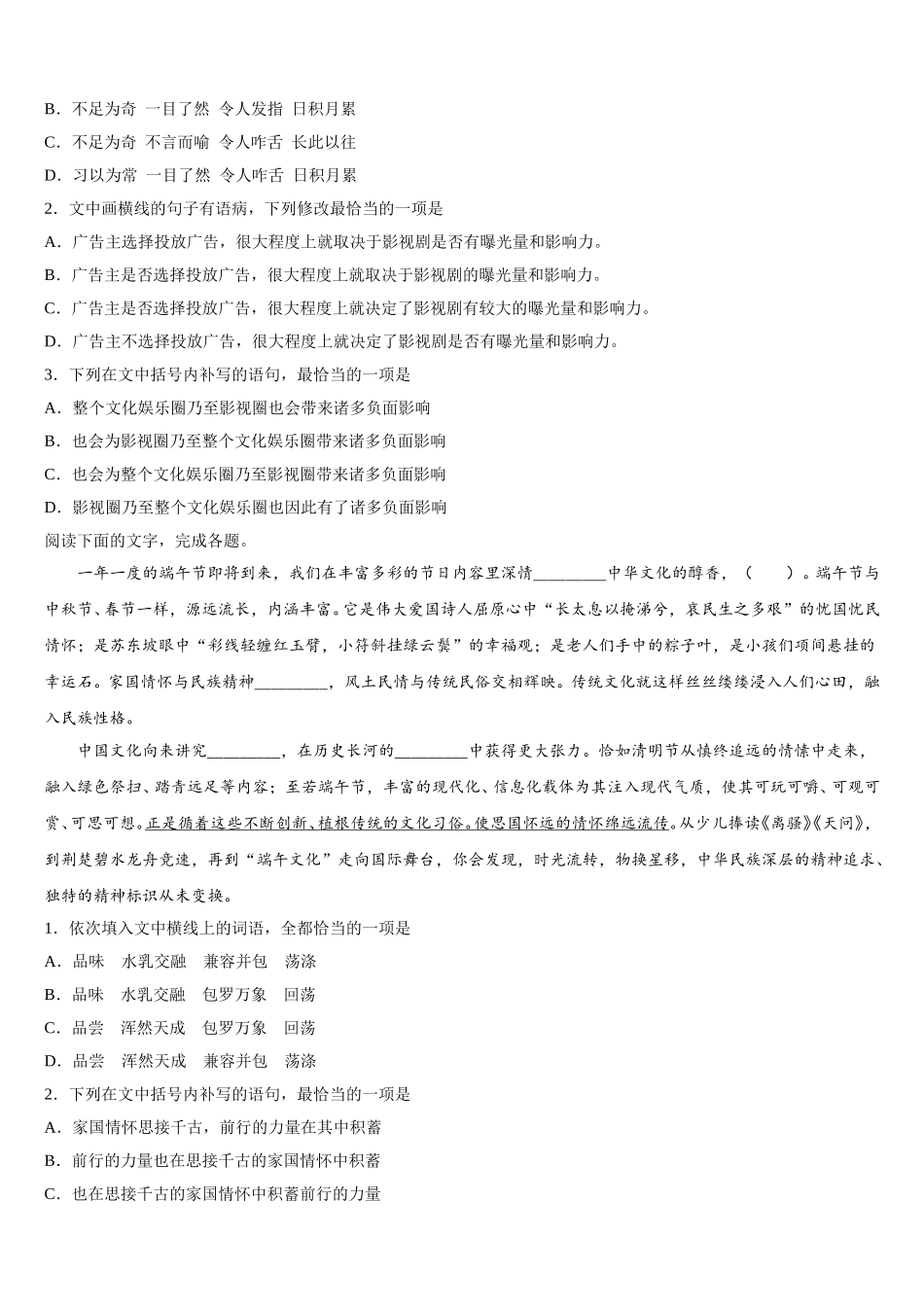 新疆伊宁生产建设兵团五校联考2024-2025学年高一语文第二学期期末质量检测模拟试题含解析_第2页