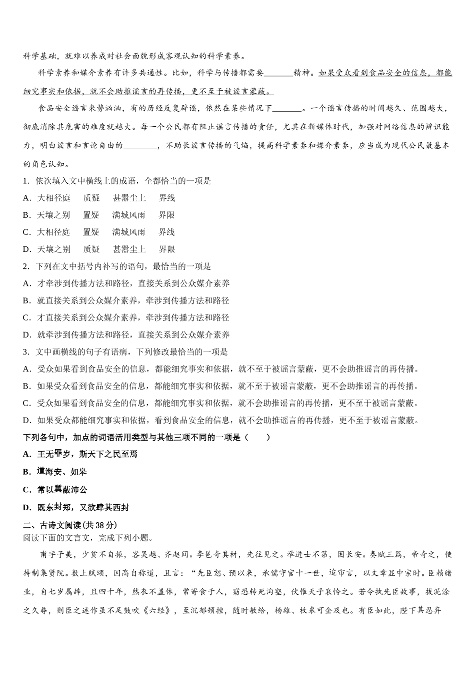 2025届新疆阿勒泰地区布尔津县高级中学语文高一第二学期期末经典试题含解析_第2页