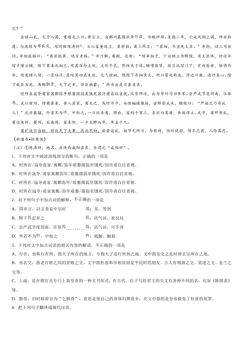 2025届新疆阿勒泰地区布尔津县高级中学语文高一第二学期期末经典试题含解析_第3页