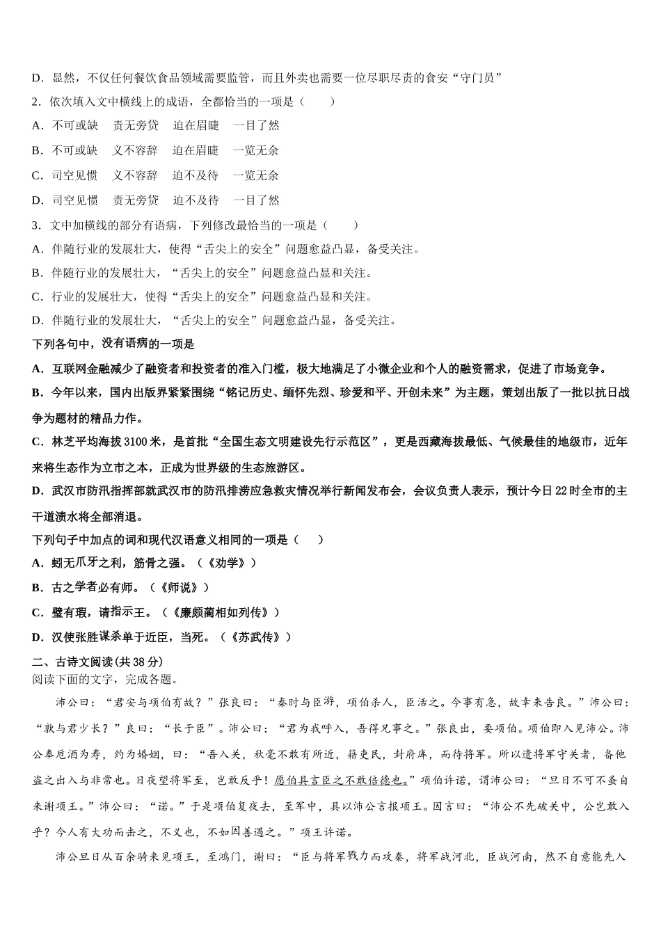 2025届新疆乌鲁木齐市八一中学语文高一第二学期期末监测模拟试题含解析_第2页