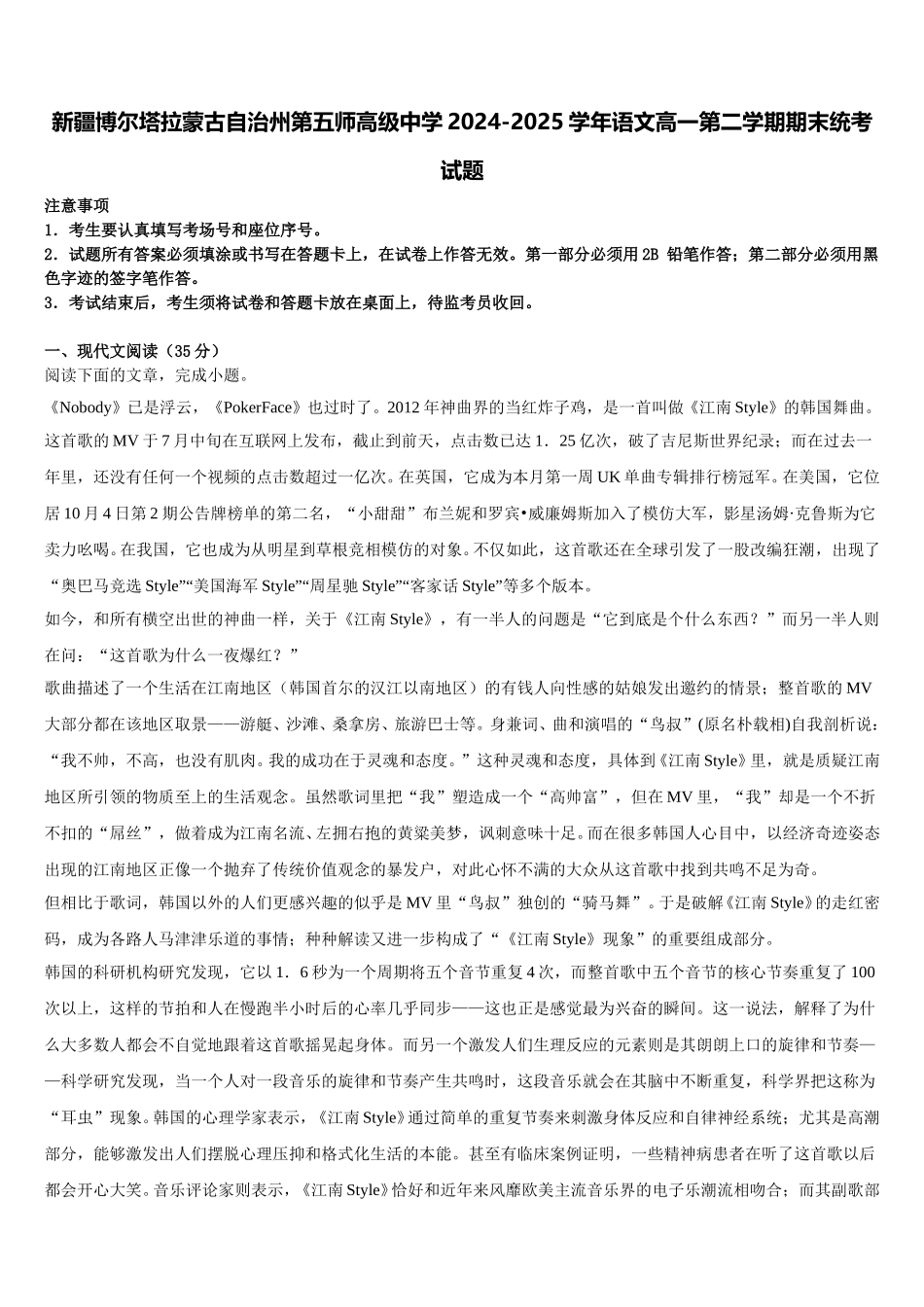 新疆博尔塔拉蒙古自治州第五师高级中学2024-2025学年语文高一第二学期期末统考试题含解析_第1页