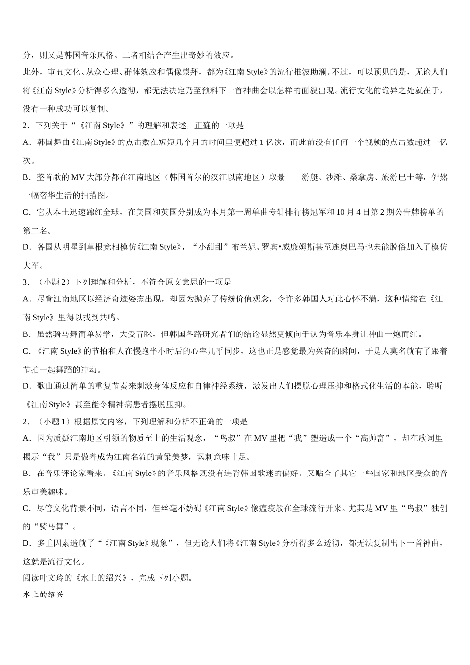 新疆博尔塔拉蒙古自治州第五师高级中学2024-2025学年语文高一第二学期期末统考试题含解析_第2页