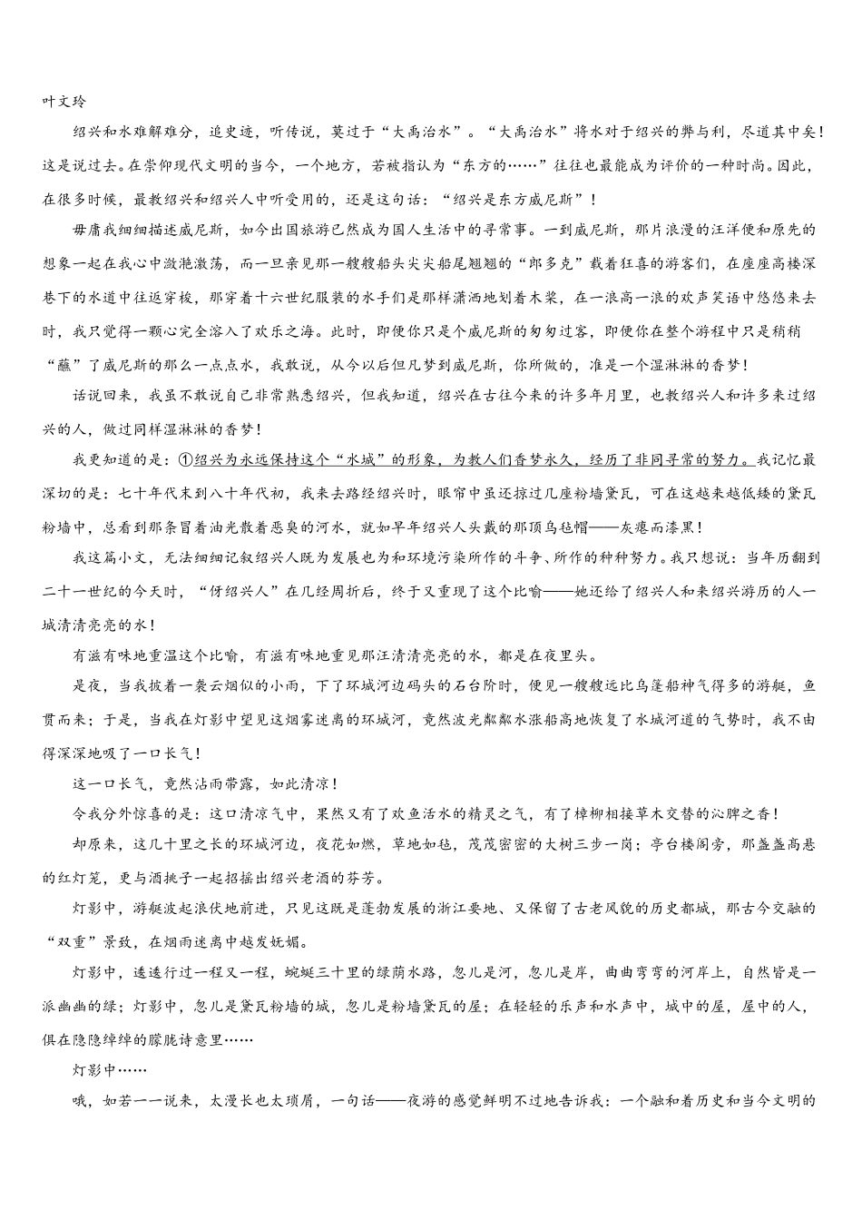 新疆博尔塔拉蒙古自治州第五师高级中学2024-2025学年语文高一第二学期期末统考试题含解析_第3页