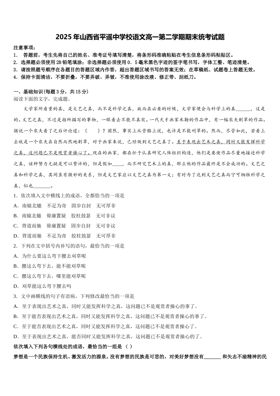2025年山西省平遥中学校语文高一第二学期期末统考试题含解析_第1页