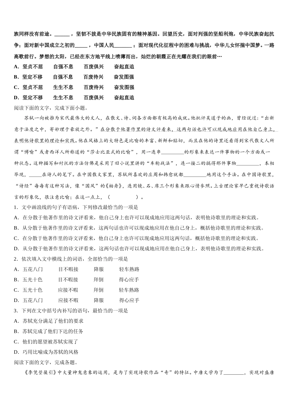 2025年山西省平遥中学校语文高一第二学期期末统考试题含解析_第2页