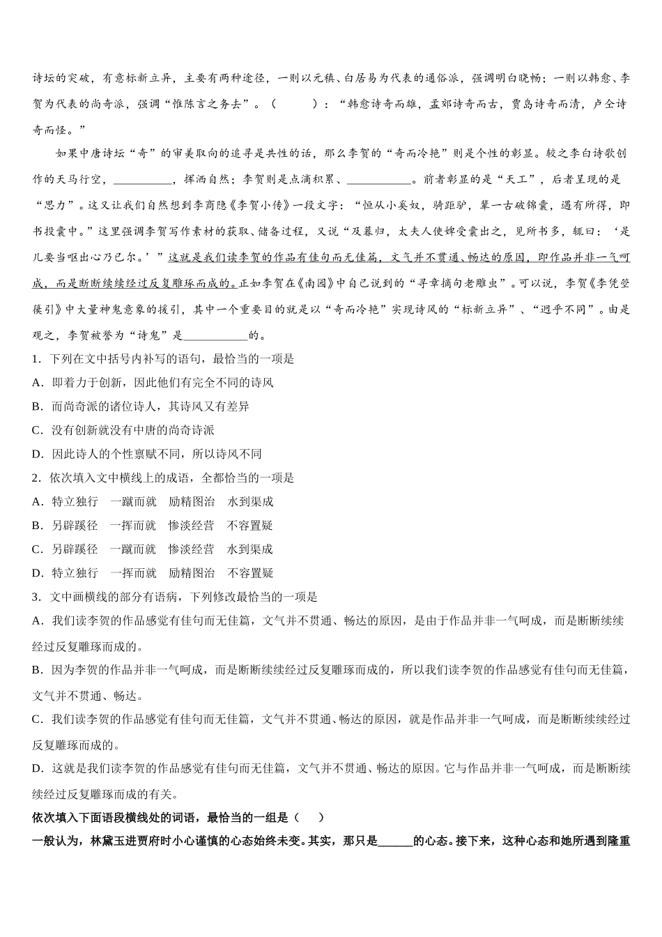 2025年山西省平遥中学校语文高一第二学期期末统考试题含解析_第3页