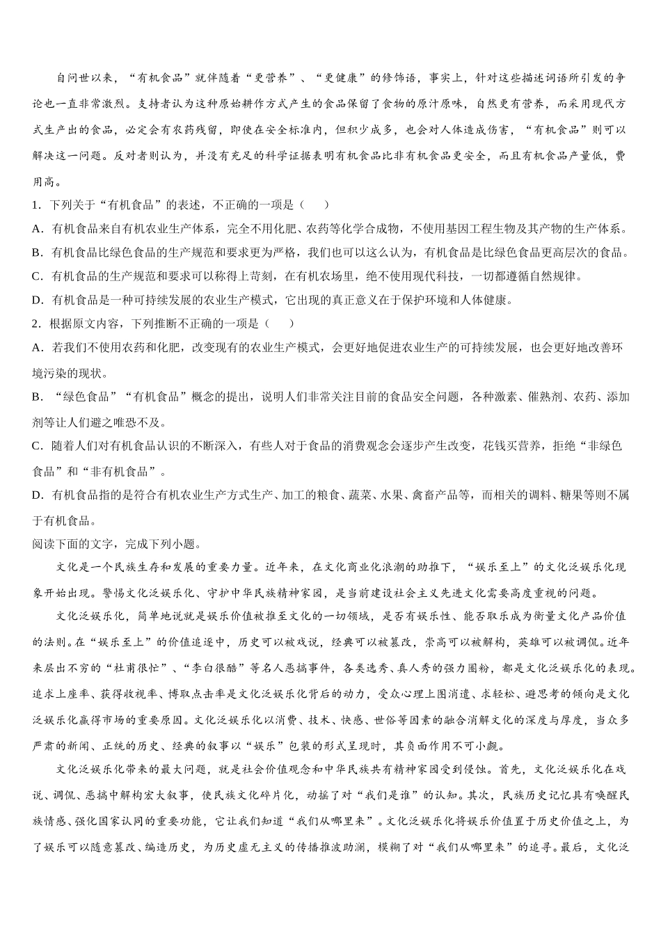 2025年山西省寿阳县第一中学语文高一第二学期期末经典试题含解析_第2页