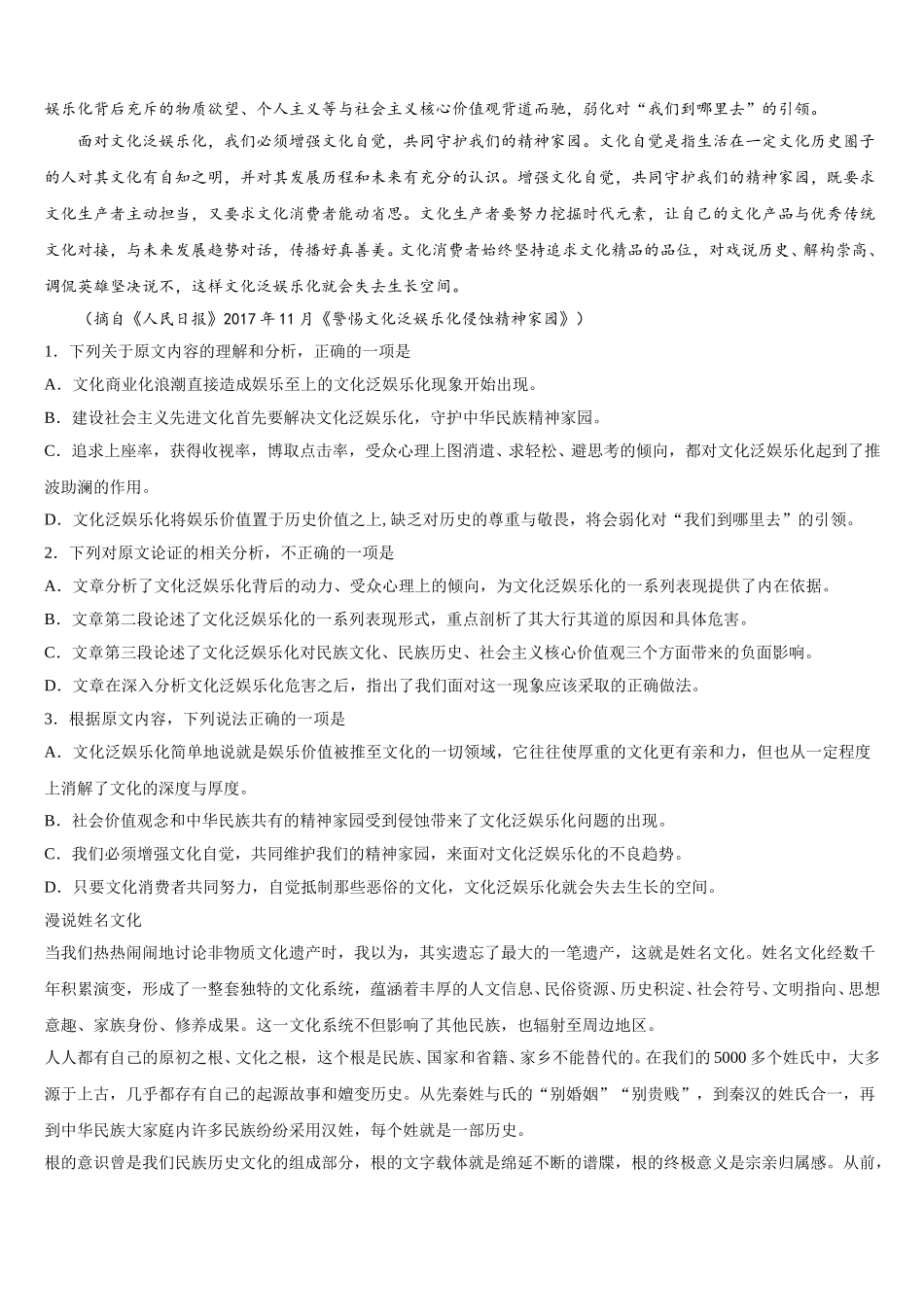 2025年山西省寿阳县第一中学语文高一第二学期期末经典试题含解析_第3页