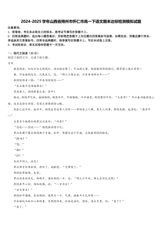 2024-2025学年山西省朔州市怀仁市高一下语文期末达标检测模拟试题含解析