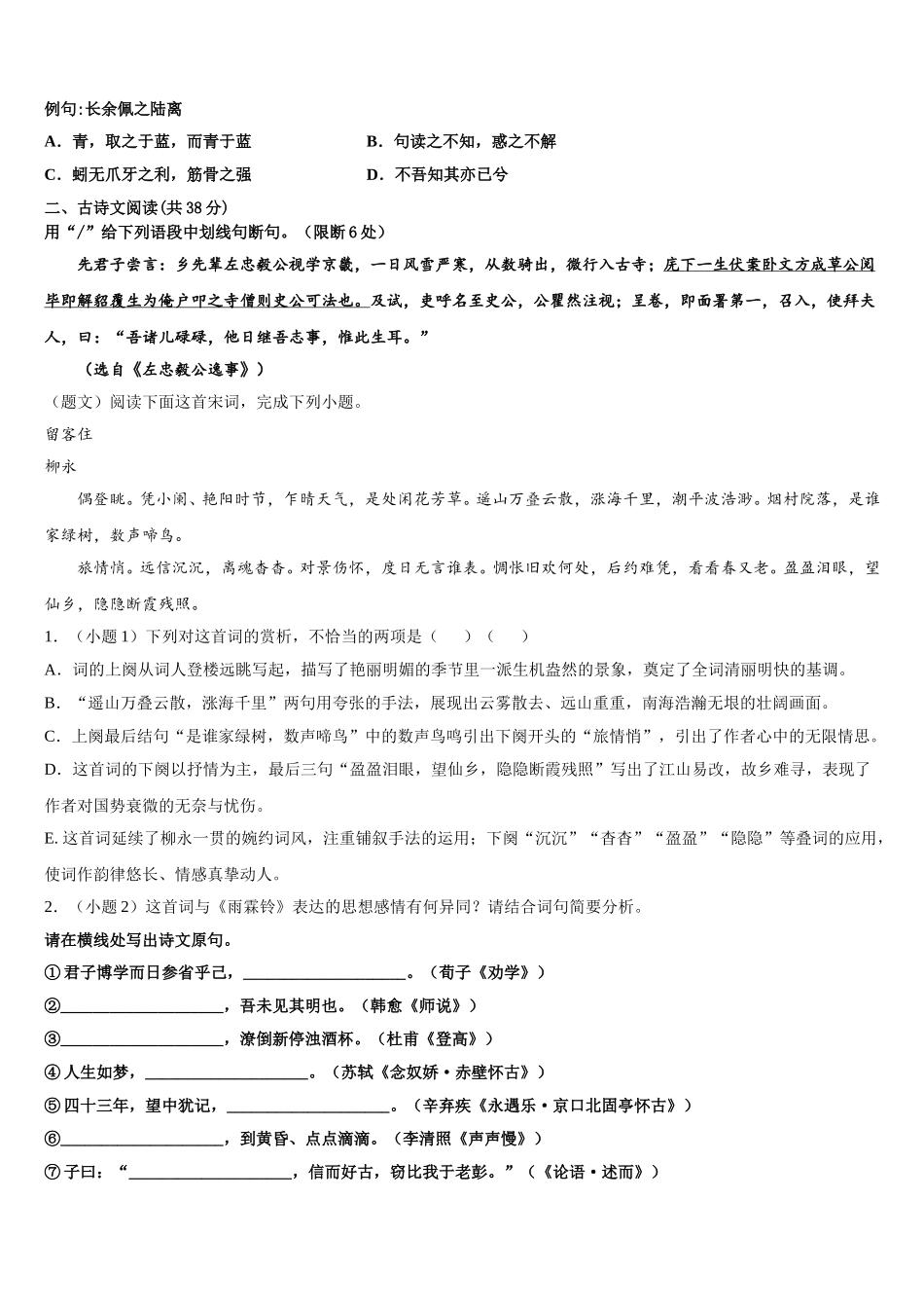 2025年山西省大同市第一中学语文高一下期末考试模拟试题含解析_第2页