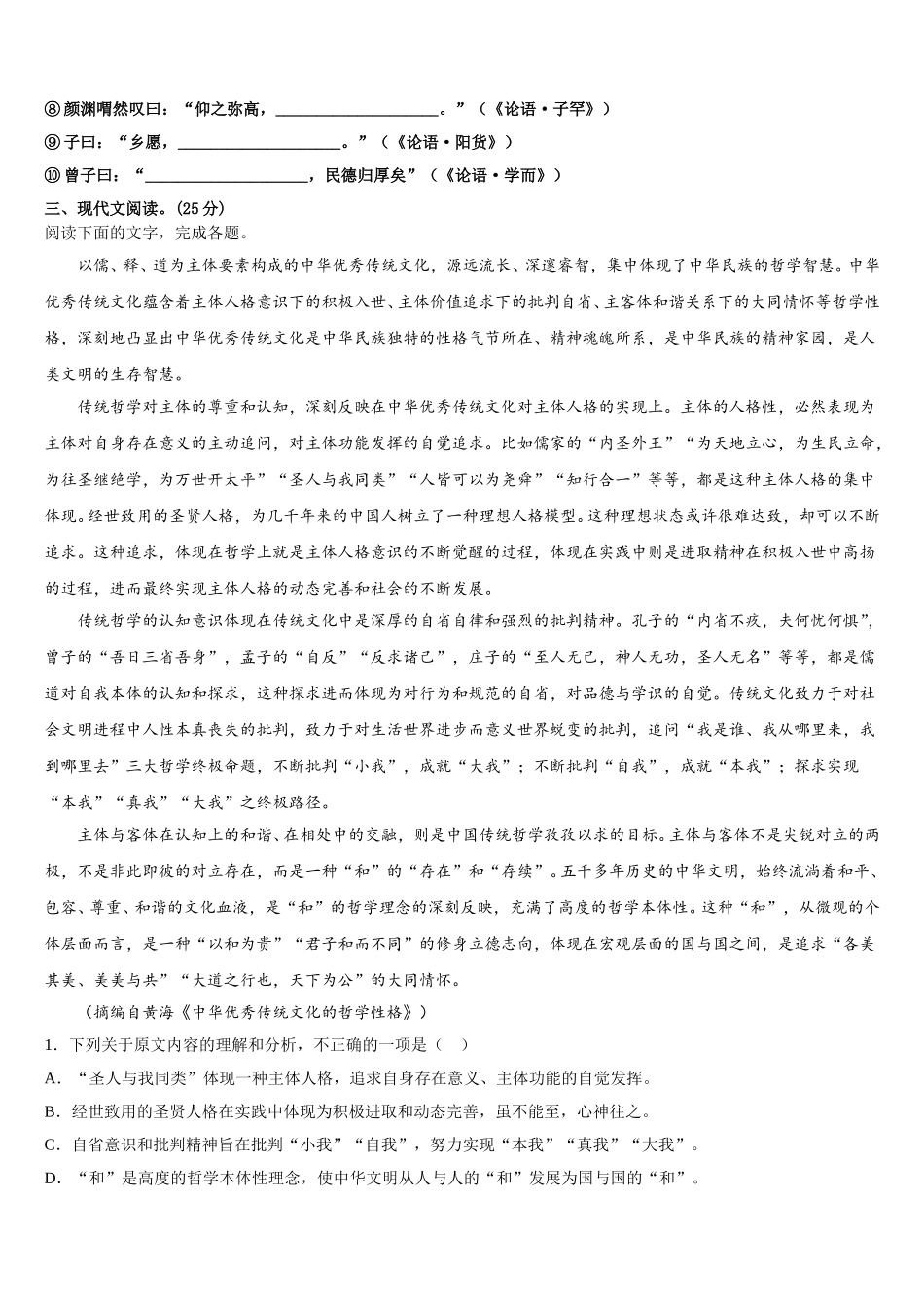2025年山西省大同市第一中学语文高一下期末考试模拟试题含解析_第3页