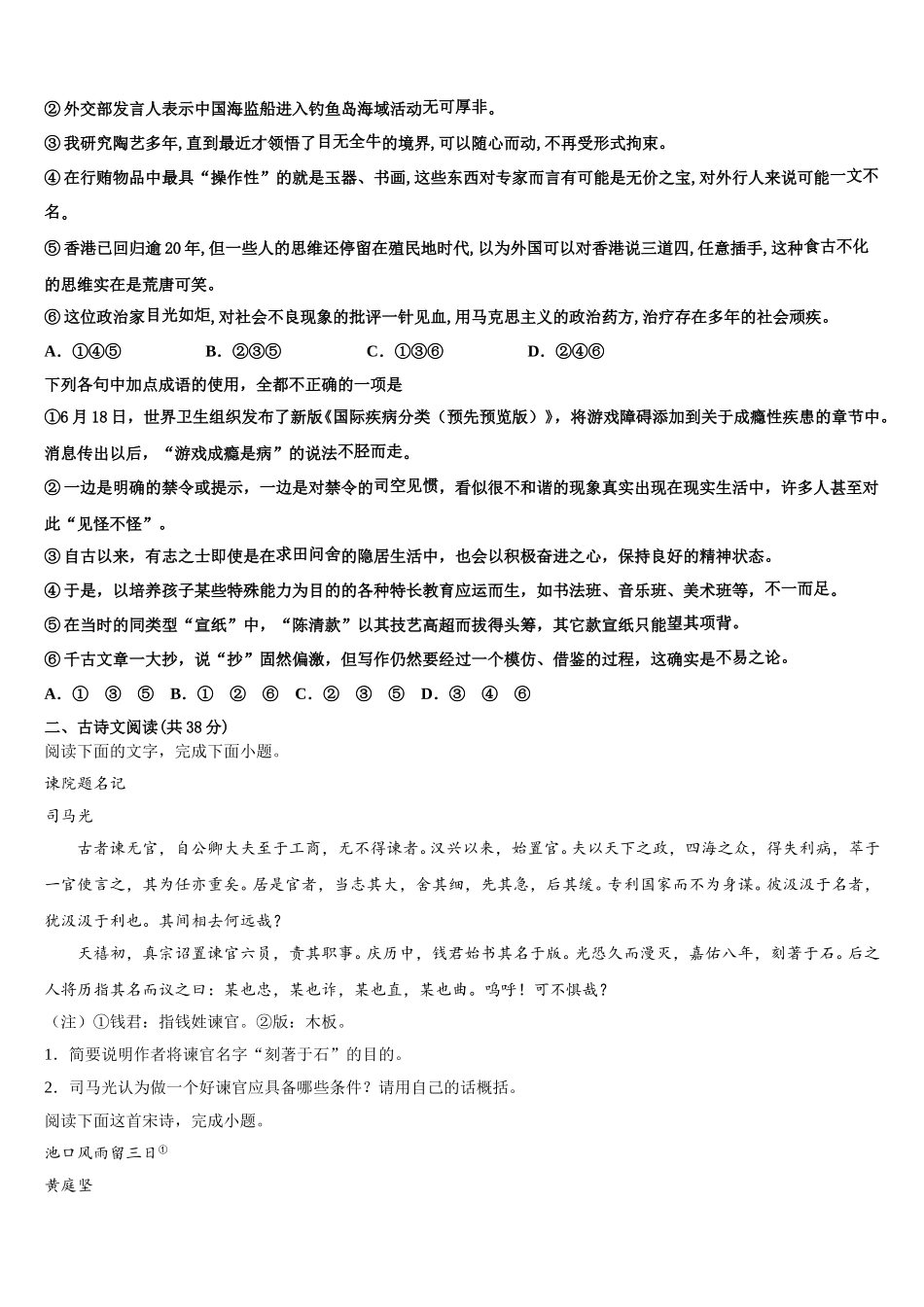 2025届山西省浑源县第七中学校高一语文第二学期期末经典试题含解析_第2页