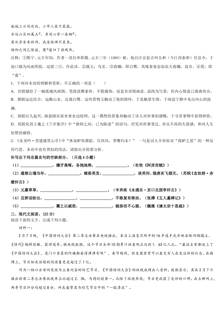 2025届山西省浑源县第七中学校高一语文第二学期期末经典试题含解析_第3页