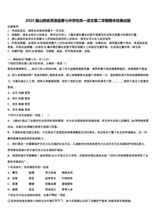 2025届山西省浑源县第七中学校高一语文第二学期期末经典试题含解析