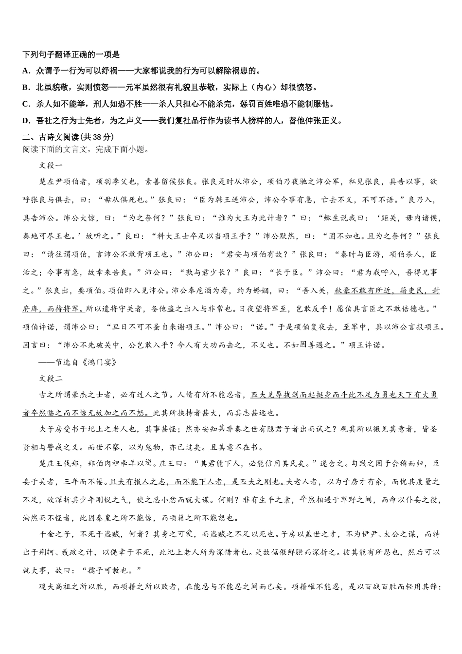 山西省太原市第四十八中2024-2025学年语文高一下期末检测模拟试题含解析_第2页