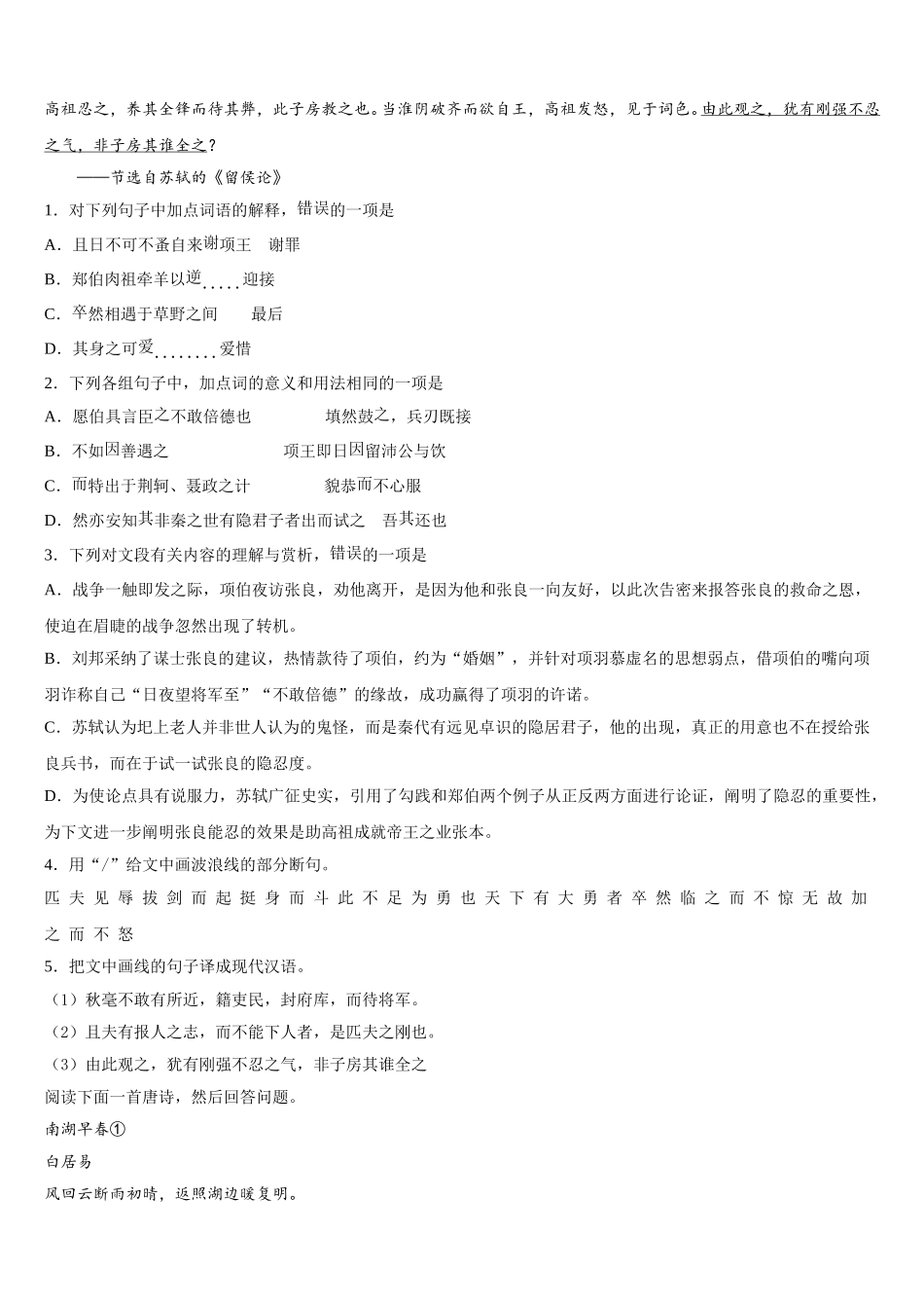 山西省太原市第四十八中2024-2025学年语文高一下期末检测模拟试题含解析_第3页