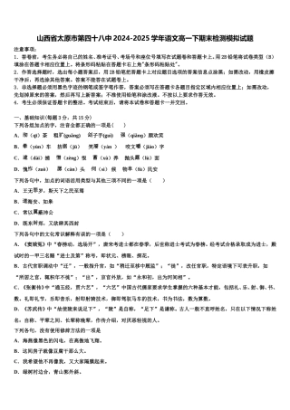 山西省太原市第四十八中2024-2025学年语文高一下期末检测模拟试题含解析