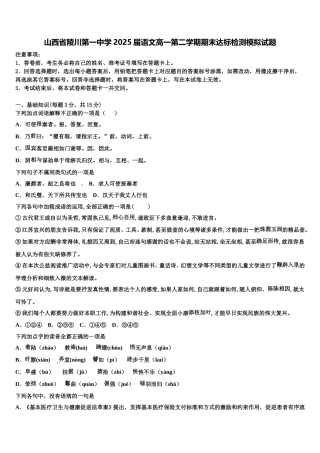 山西省陵川第一中学2025届语文高一第二学期期末达标检测模拟试题含解析