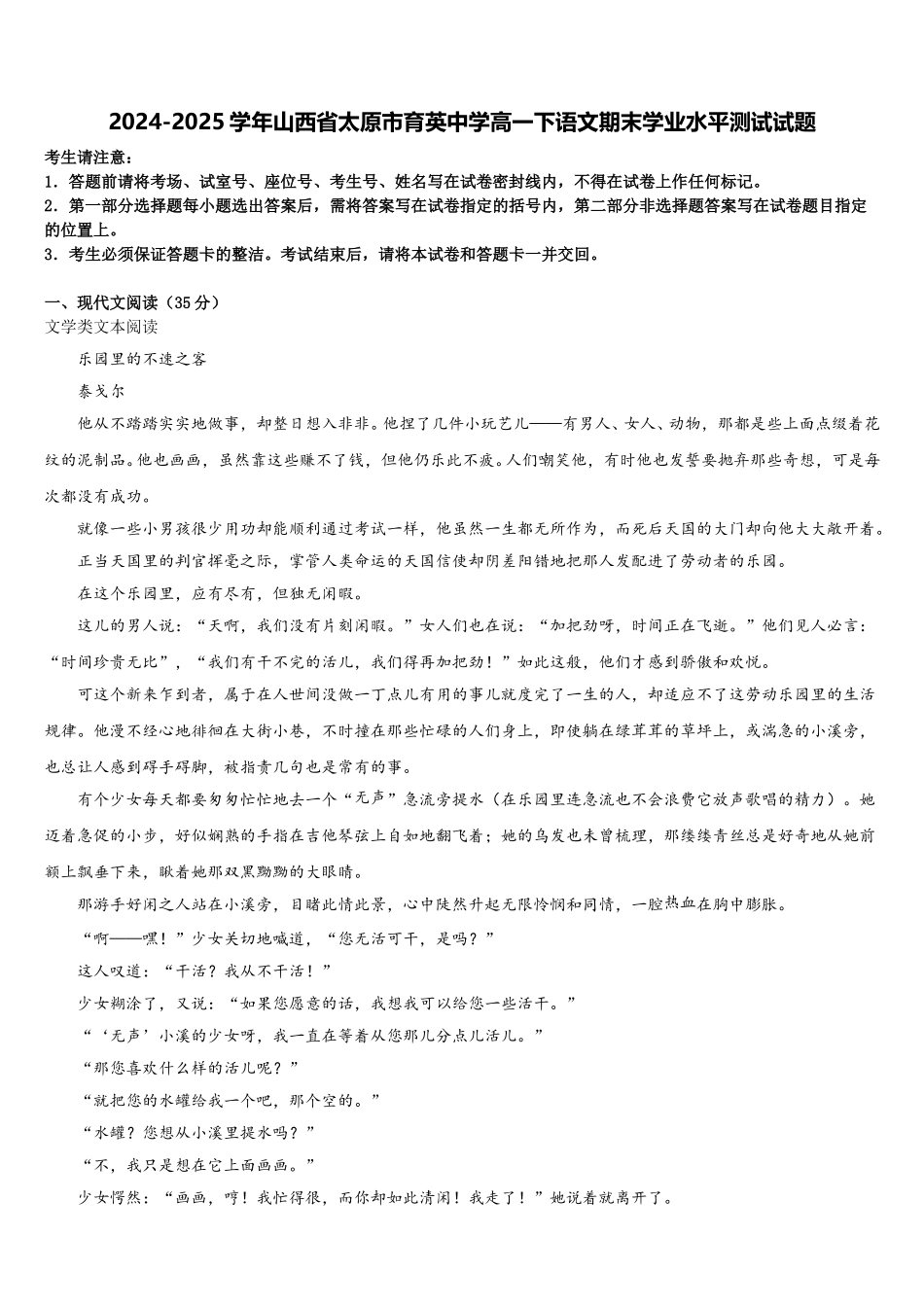 2024-2025学年山西省太原市育英中学高一下语文期末学业水平测试试题含解析_第1页