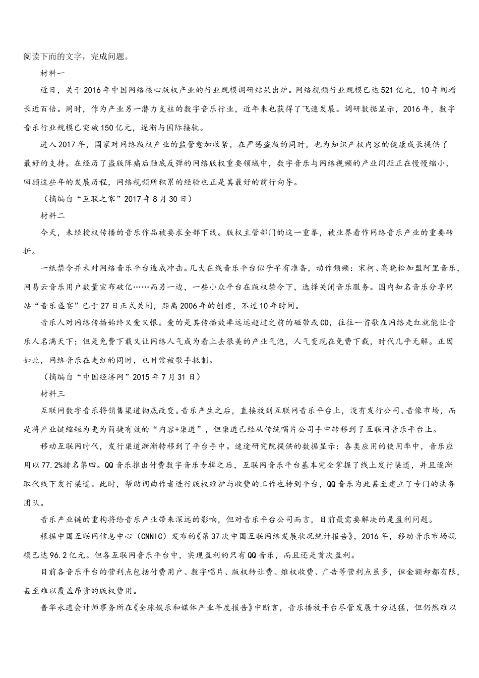 2024-2025学年山西省太原市育英中学高一下语文期末学业水平测试试题含解析_第3页