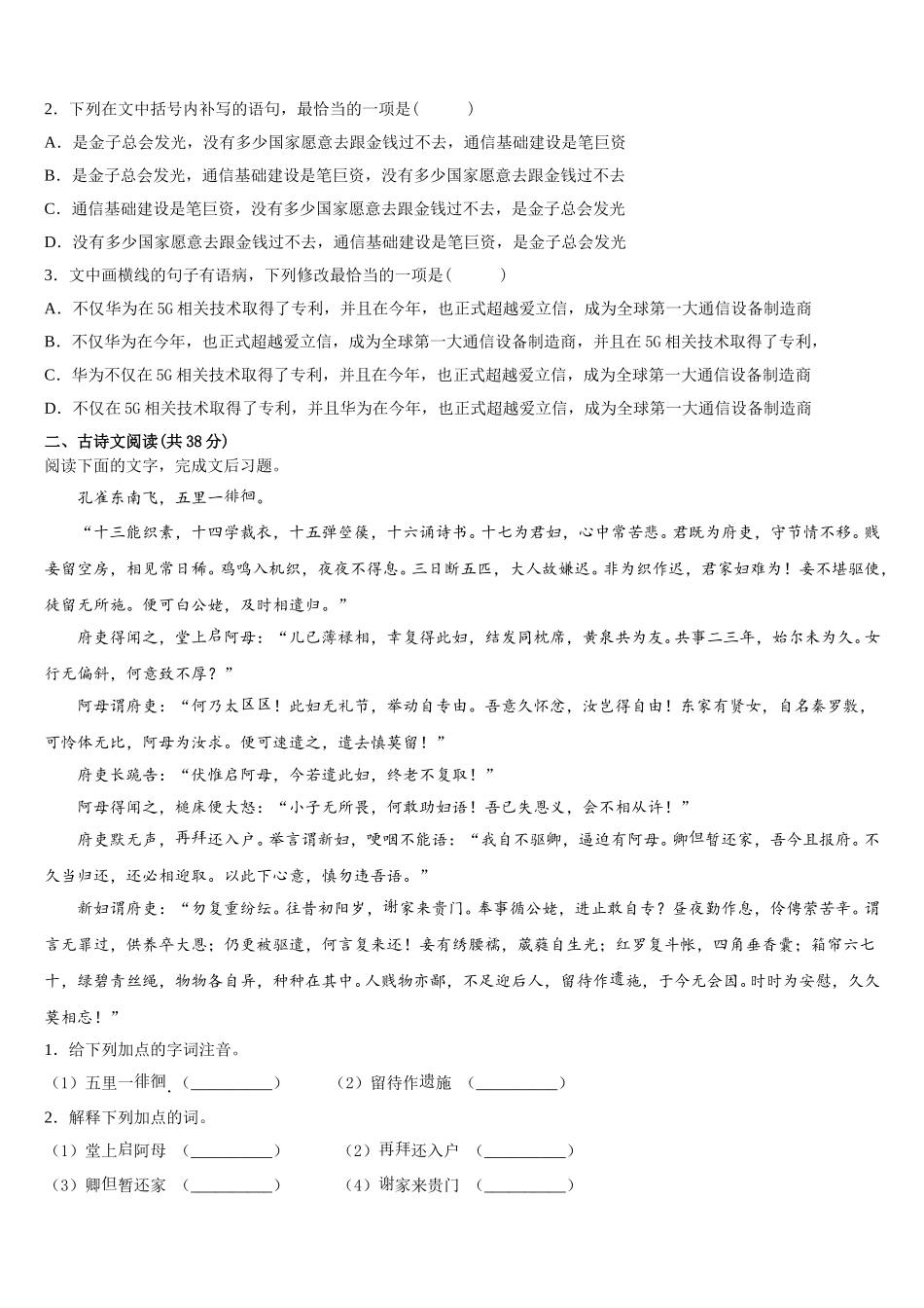 山西省浑源县第五中学校2025届高一语文第二学期期末经典试题含解析_第3页