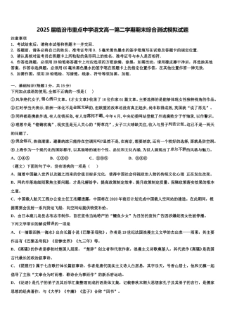 2025届临汾市重点中学语文高一第二学期期末综合测试模拟试题含解析
