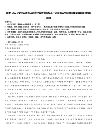 2024-2025学年山西省山大附中等晋豫名校高一语文第二学期期末质量跟踪监视模拟试题含解析