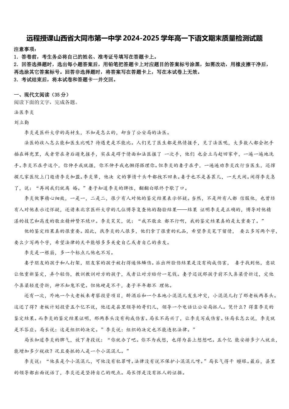远程授课山西省大同市第一中学2024-2025学年高一下语文期末质量检测试题含解析_第1页