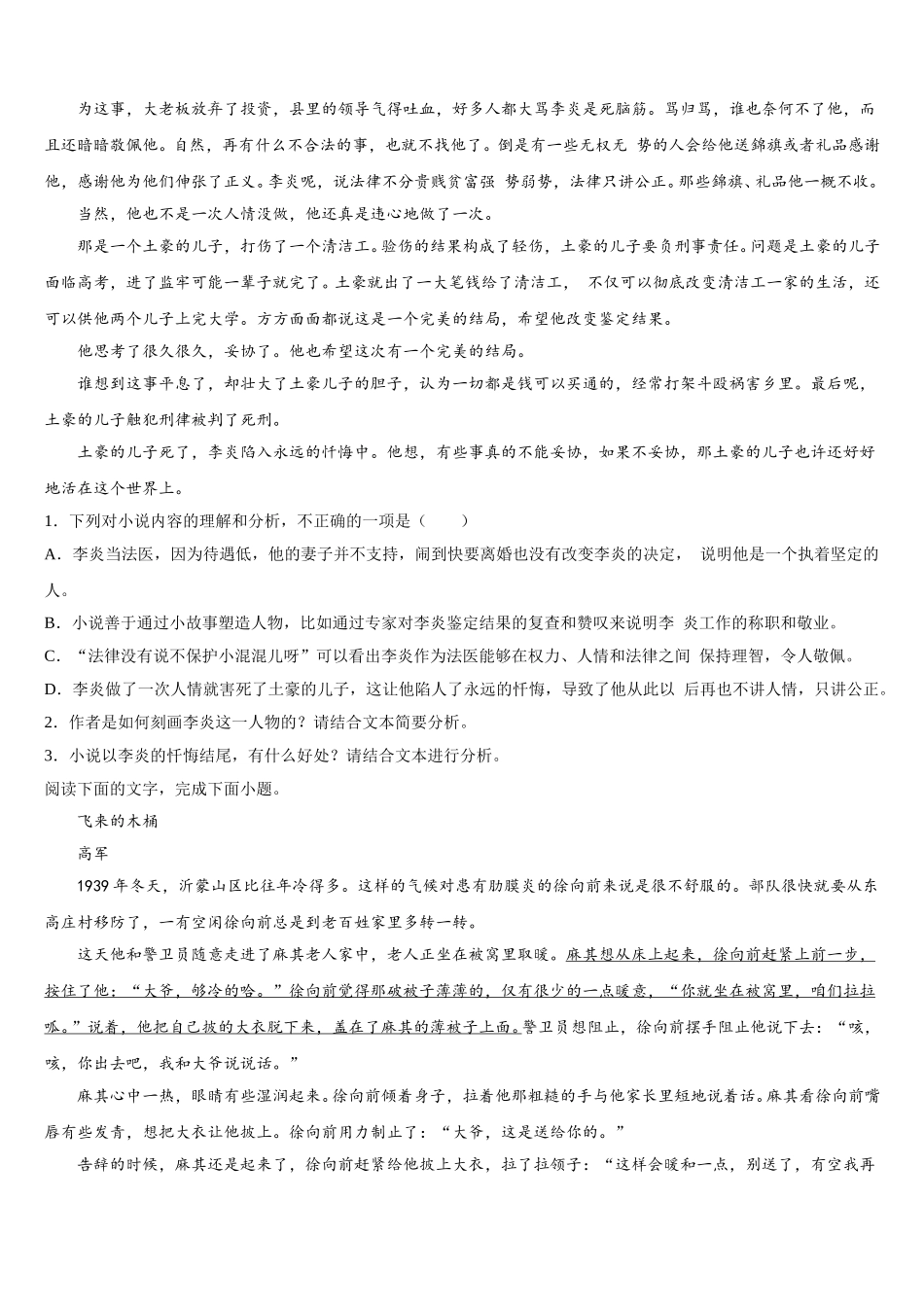 远程授课山西省大同市第一中学2024-2025学年高一下语文期末质量检测试题含解析_第2页