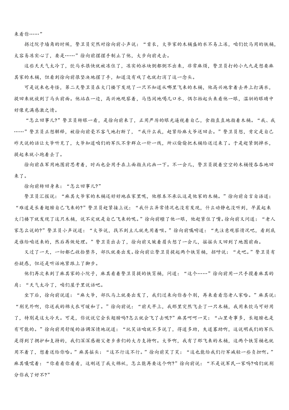 远程授课山西省大同市第一中学2024-2025学年高一下语文期末质量检测试题含解析_第3页
