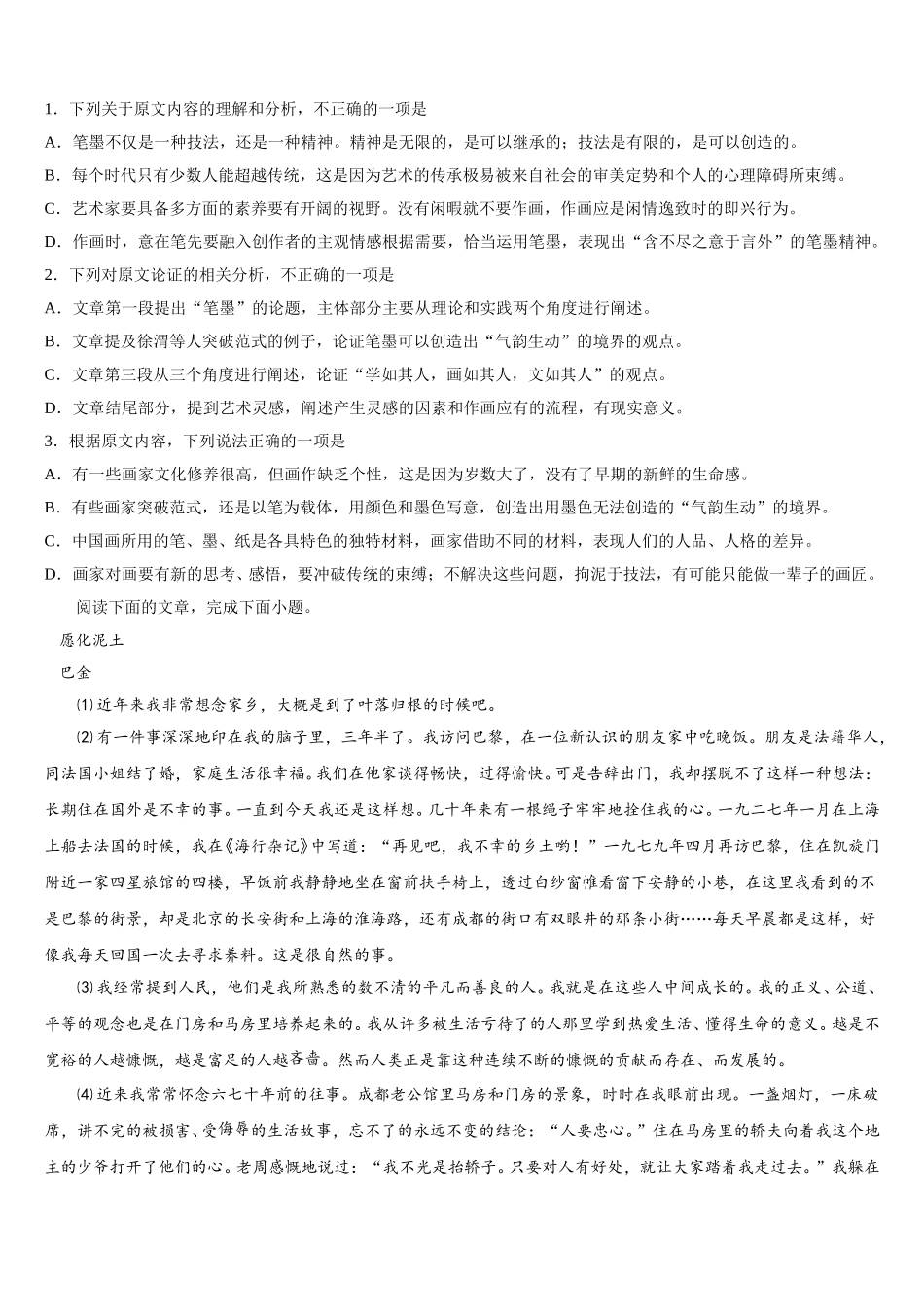 2025届山西省大同市平城区第一中学语文高一第二学期期末经典模拟试题含解析_第2页