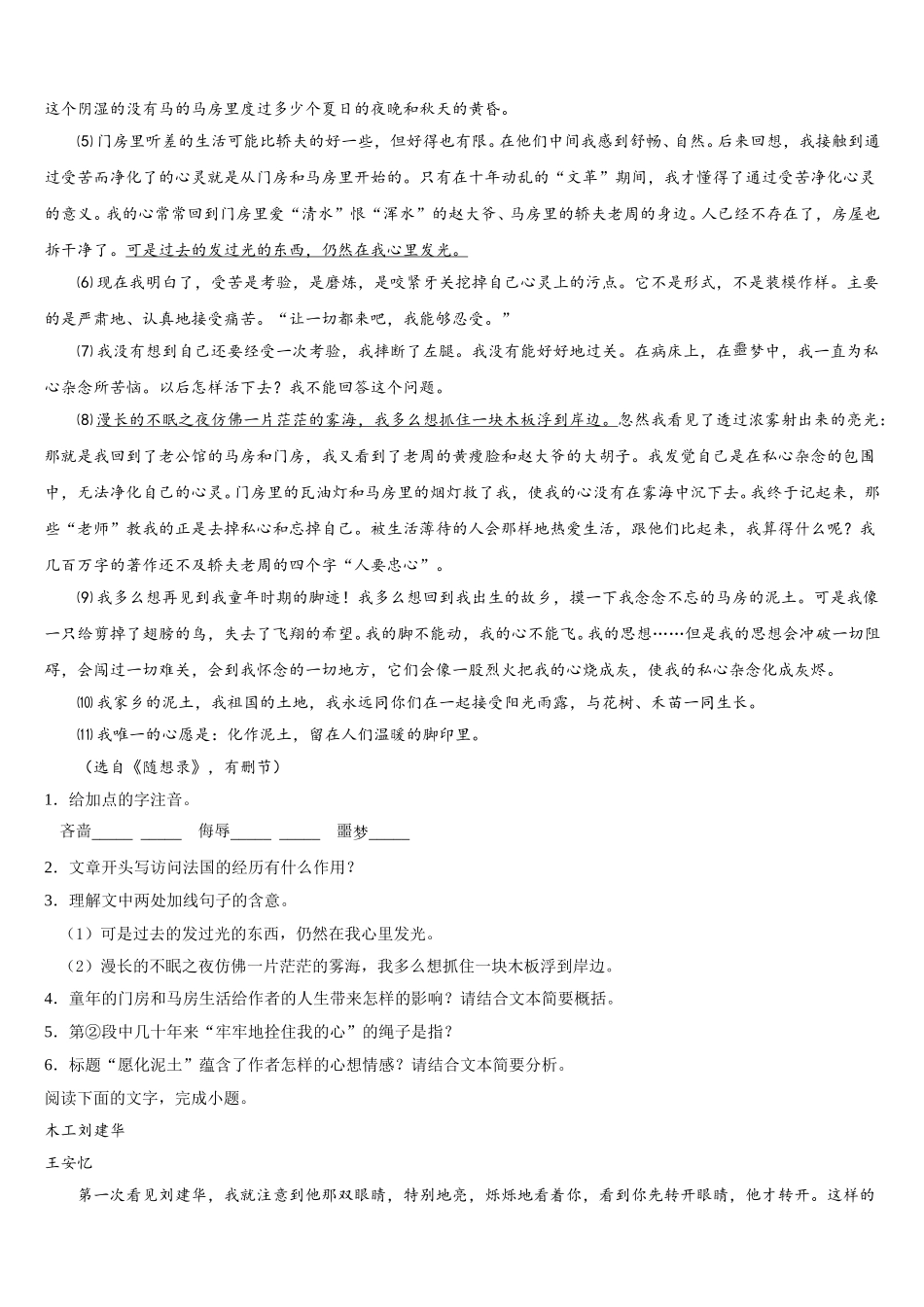 2025届山西省大同市平城区第一中学语文高一第二学期期末经典模拟试题含解析_第3页