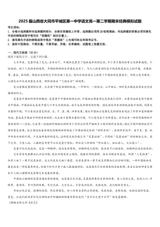 2025届山西省大同市平城区第一中学语文高一第二学期期末经典模拟试题含解析
