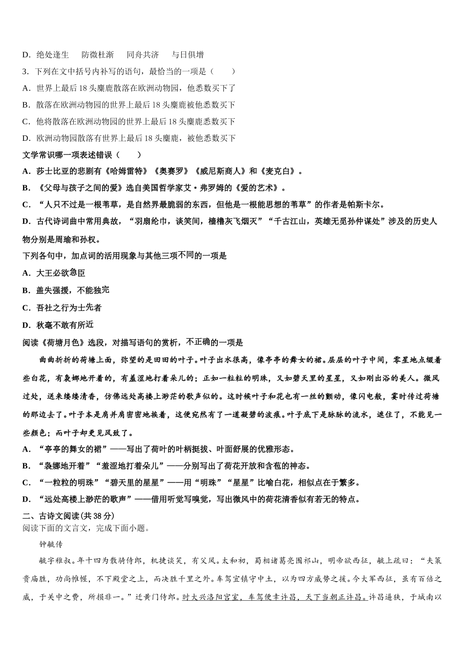 2025届山西省大同市第一中学全国Ⅰ卷语文高一下期末联考试题含解析_第2页