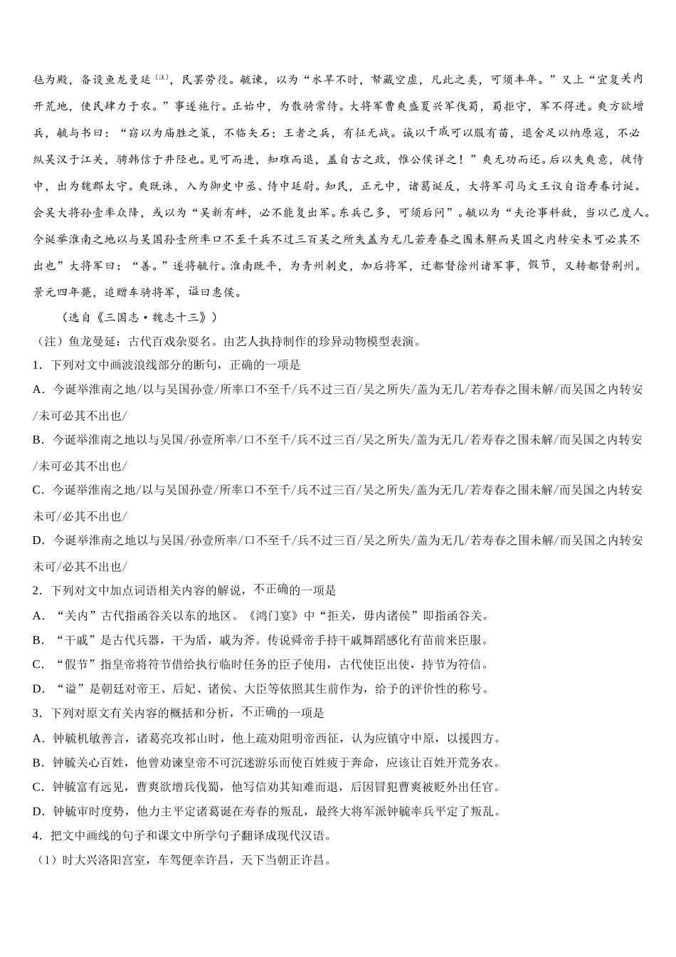 2025届山西省大同市第一中学全国Ⅰ卷语文高一下期末联考试题含解析_第3页