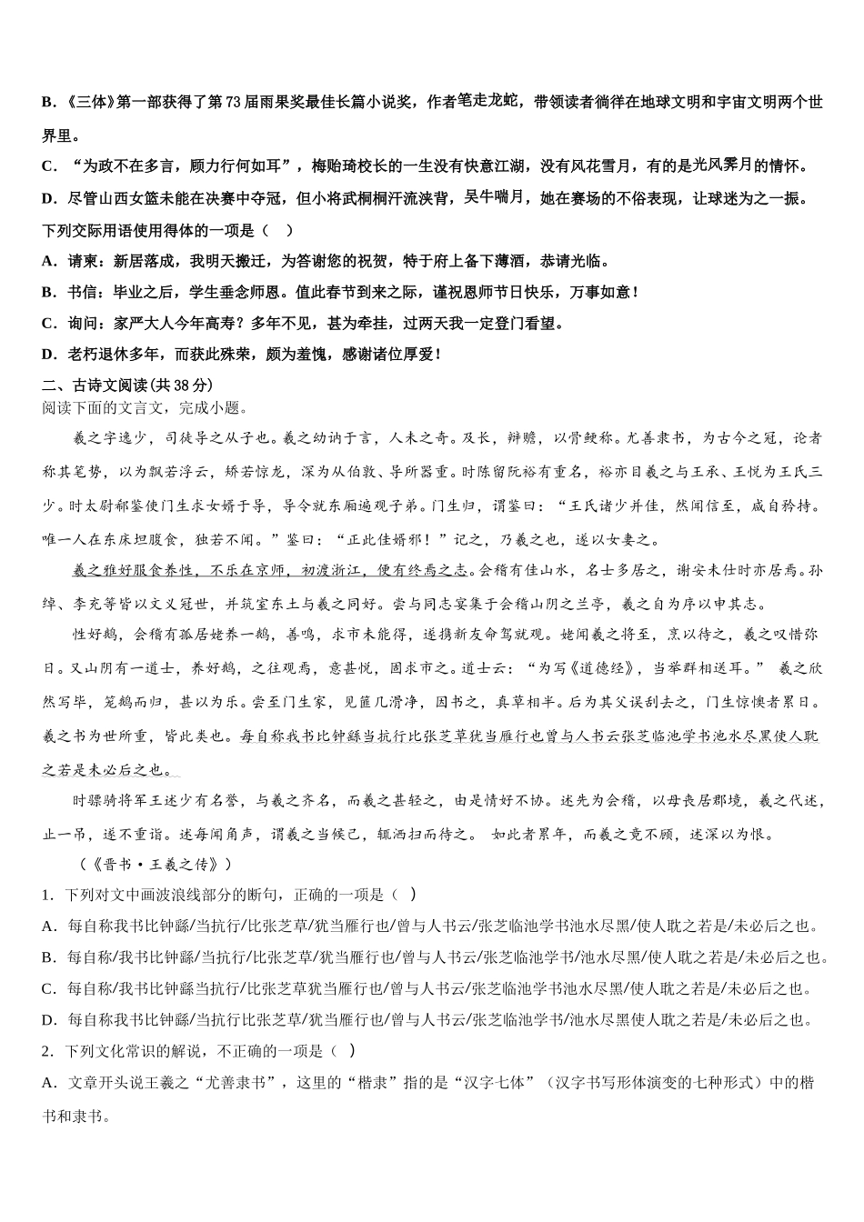 山西省汾阳市第二高级中学2025届语文高一第二学期期末监测试题含解析_第2页