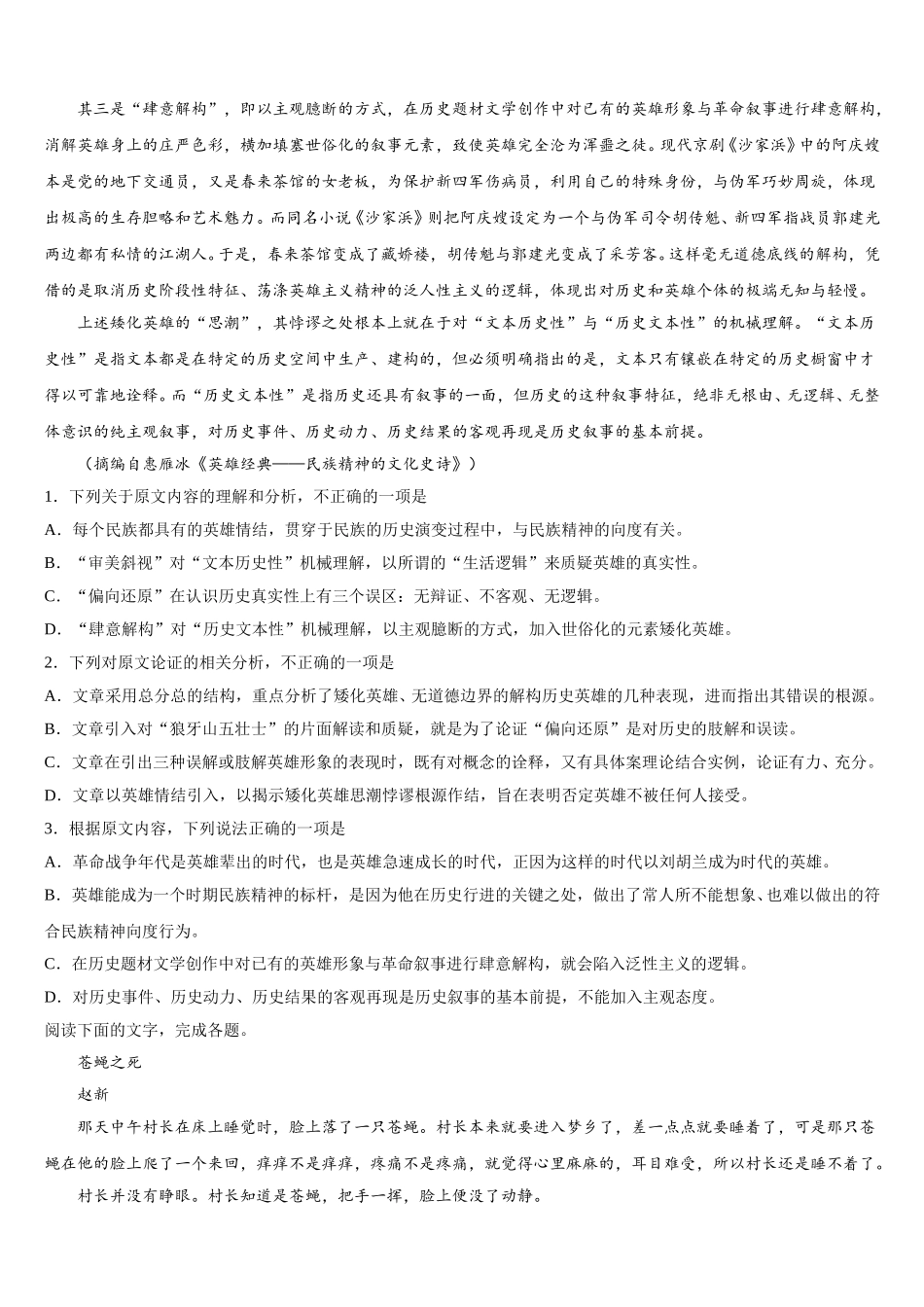 2025年山西省浑源县第七中学高一下语文期末学业水平测试模拟试题含解析_第2页