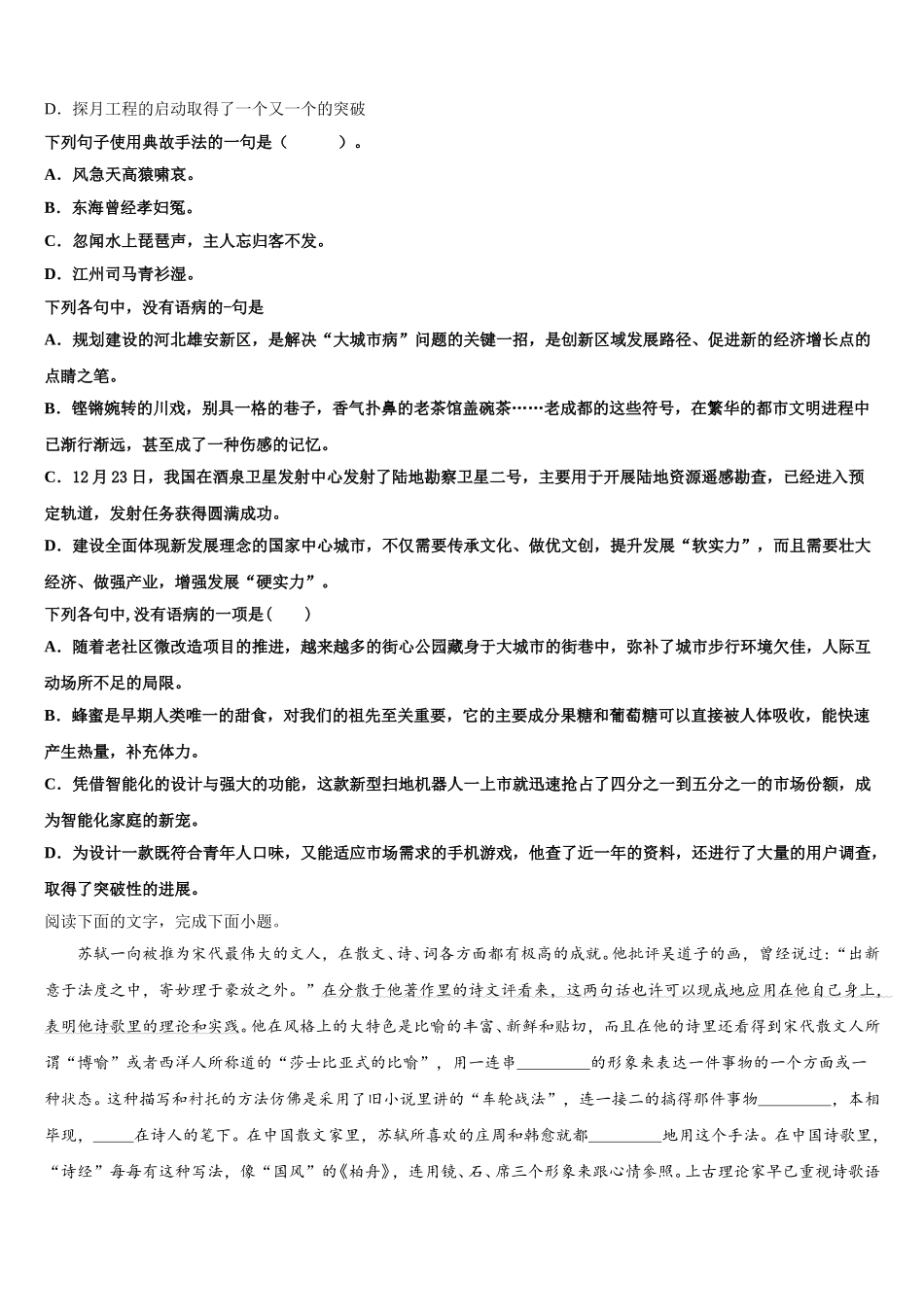 2024-2025学年山西省朔州市怀仁市第一中学高一下语文期末调研模拟试题含解析_第2页