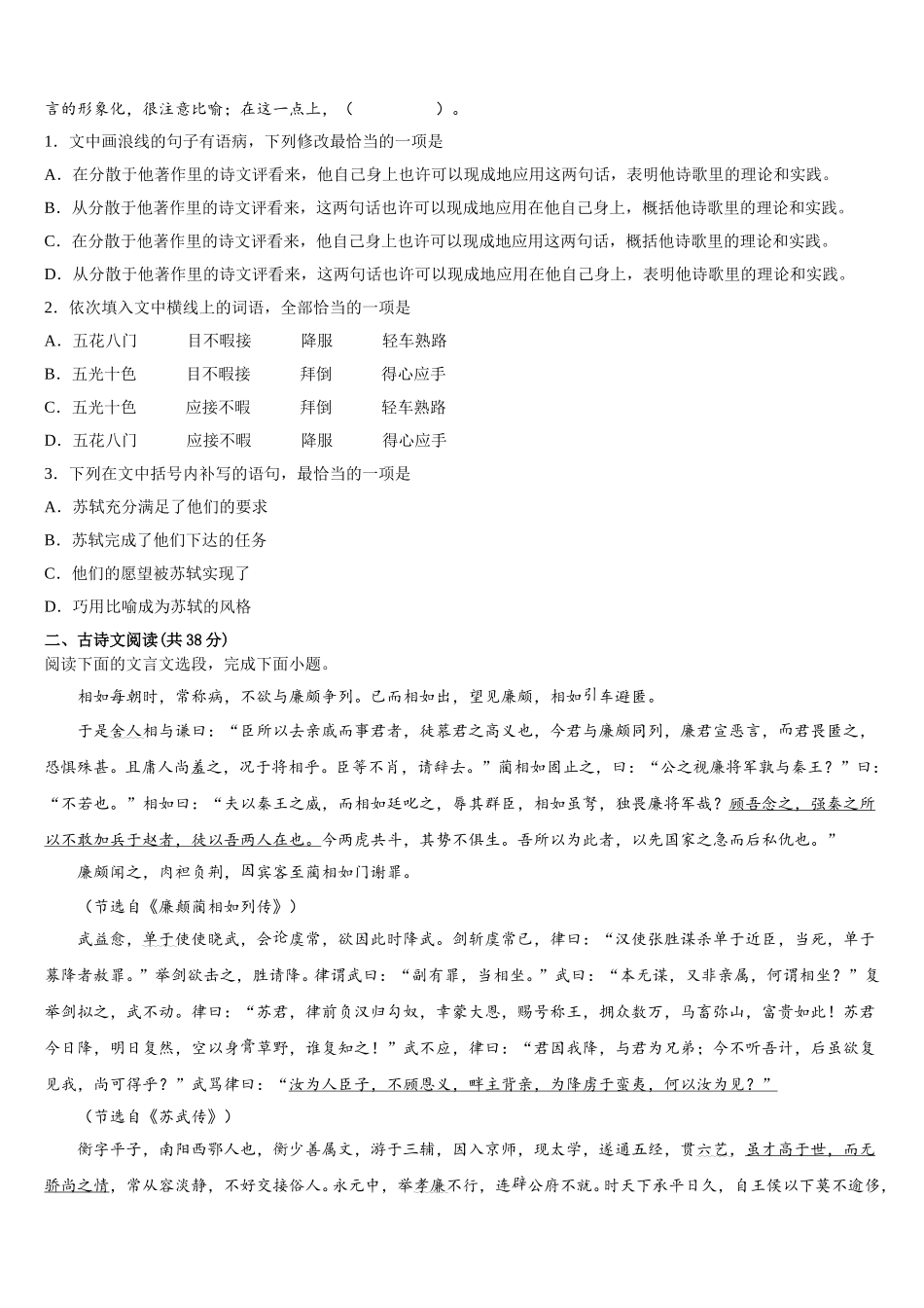 2024-2025学年山西省朔州市怀仁市第一中学高一下语文期末调研模拟试题含解析_第3页