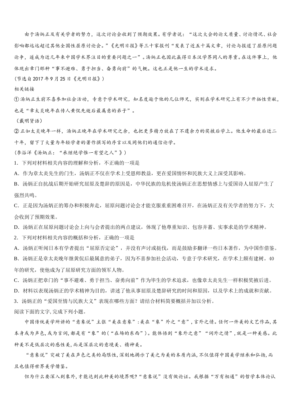 2025届太原师院附中语文高一第二学期期末监测模拟试题含解析_第3页