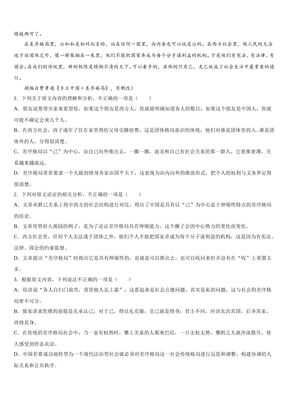 山西省太原市小店区第一中学校2025届语文高一下期末调研试题含解析_第2页