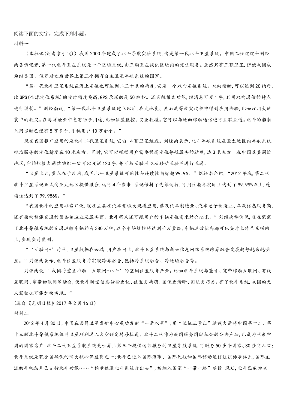 山西省太原市小店区第一中学校2025届语文高一下期末调研试题含解析_第3页