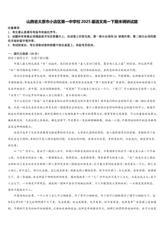 山西省太原市小店区第一中学校2025届语文高一下期末调研试题含解析