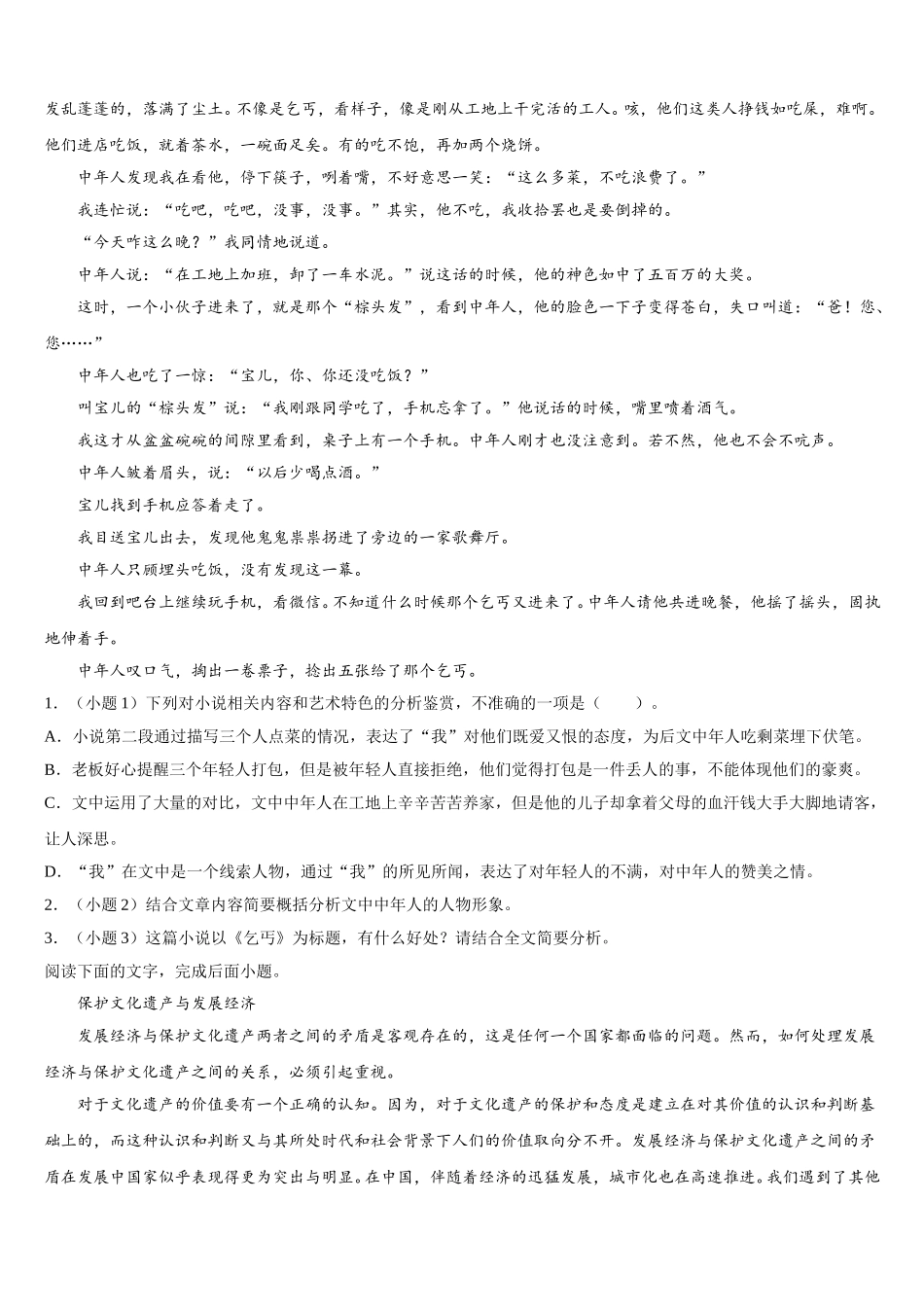 2025届山西省太原市小店区太原四十八中高一语文第二学期期末监测模拟试题含解析_第2页