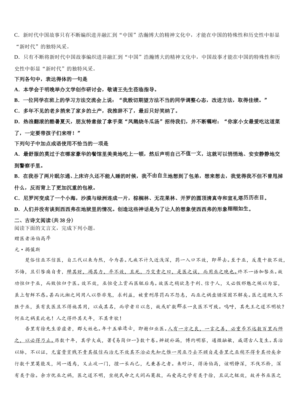 山西省太原市小店区山西大学附属中学校2024-2025学年语文高一下期末教学质量检测试题含解析_第3页