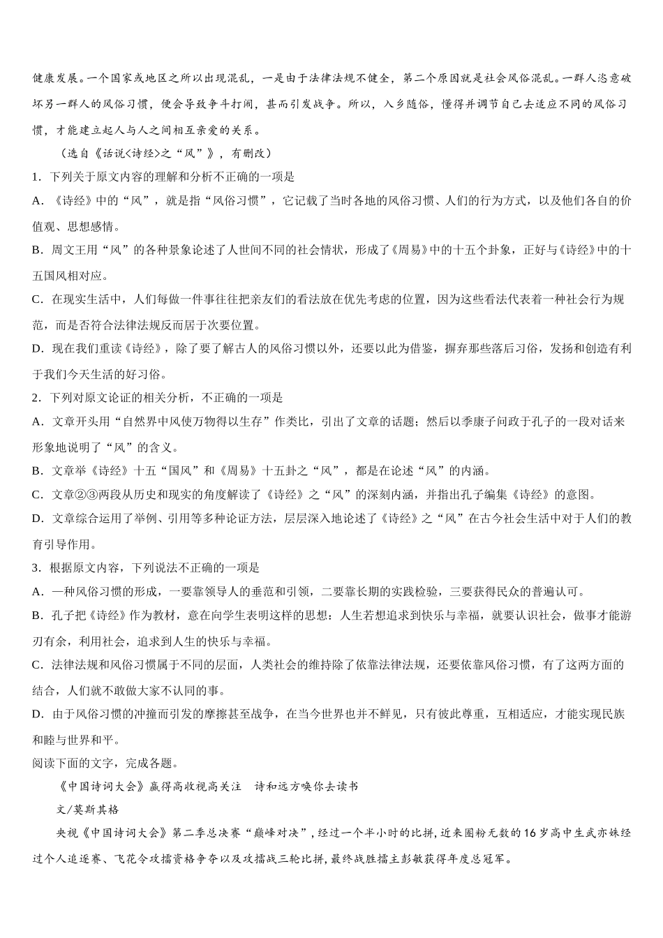 山西省原平市范亭中学2025年语文高一第二学期期末预测试题含解析_第2页