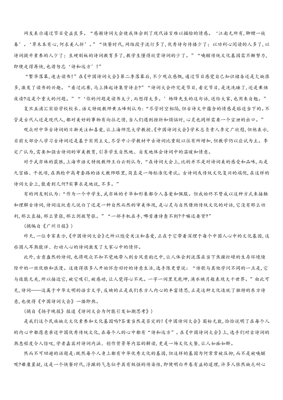 山西省原平市范亭中学2025年语文高一第二学期期末预测试题含解析_第3页