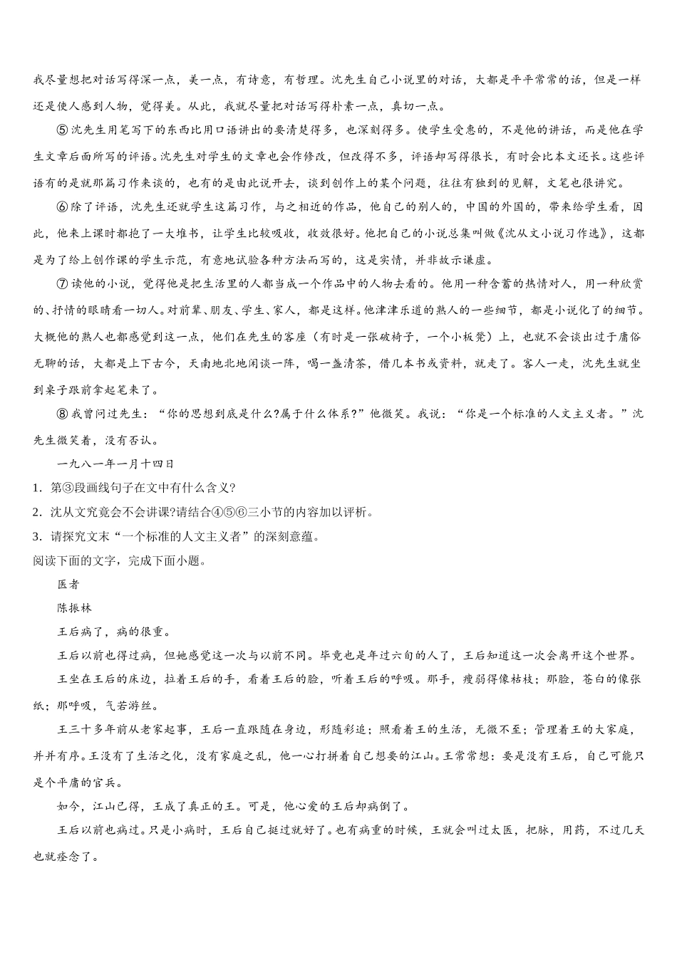 山西省运城市盐湖区2024-2025学年语文高一下期末经典模拟试题含解析_第2页